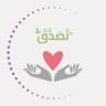 تَصَدَّقَ 🌱