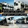 🇮🇷تصادفی جاوید ارومیه🇮🇷