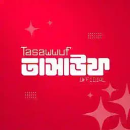 Tasawwuf - তাসাউফ Profile