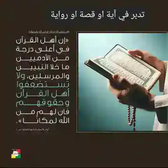 تدبر في آية او قصة او رواية