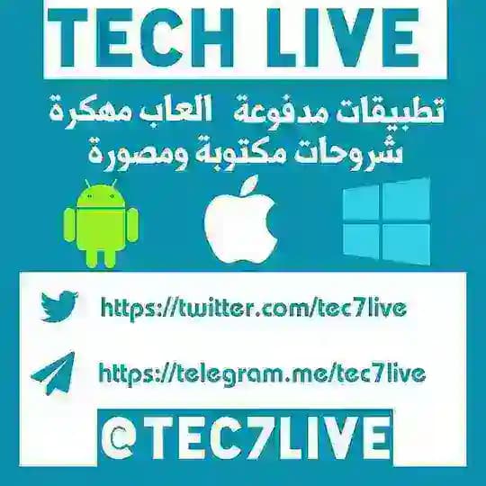 💠 تقنية لايف | Tech Live 💠