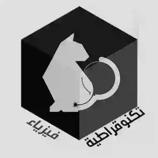 تكنوقراطية [أبو راما] | شروحات فيزياء - الحوت