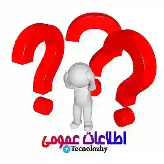 اطلاعات عمومی | تکنولوژی | اخبار