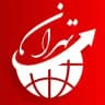 اخبار تهران