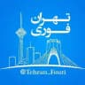 تهران فوری 🏙