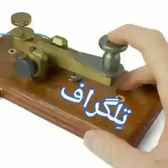TELEGRAF | تلگراف