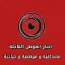 اخبار الموصل العاجلة