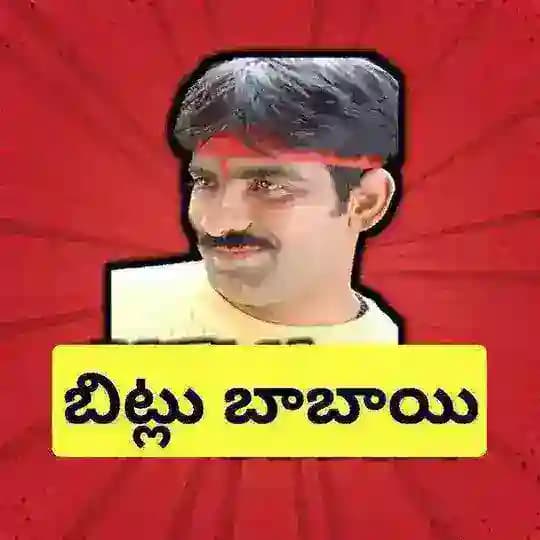 TELUGU BITLU BABAI 💦 Profile