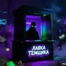 Лавка Темщика