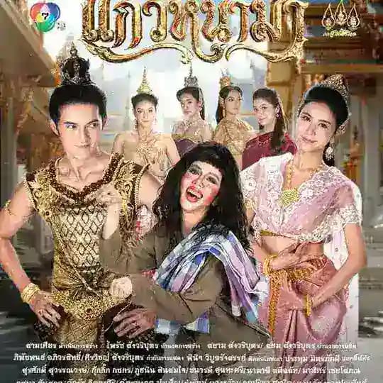 ကျိန်စာသင့် မြင်းမ​င်းသမီး​လေး (၂၀၂၆)