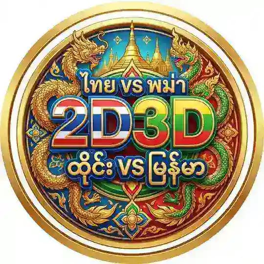2D3DThai VS Myanmar