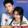 Love Story In The 1970s ၁၉၇၀ ခုနှစ်က ချစ်ပုံပြင်လေး