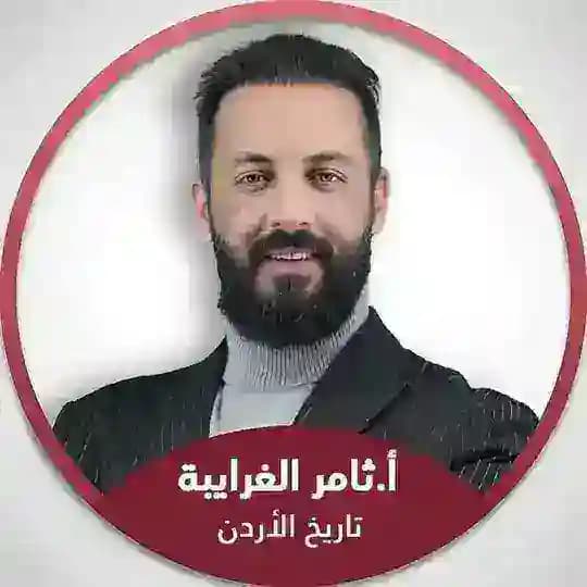 تاريخ الاردن 2009 أ.ثامر الغرايبة