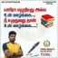 Er.THANGAMUTHU IPS ACADEMY