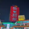 郑州认证榜
