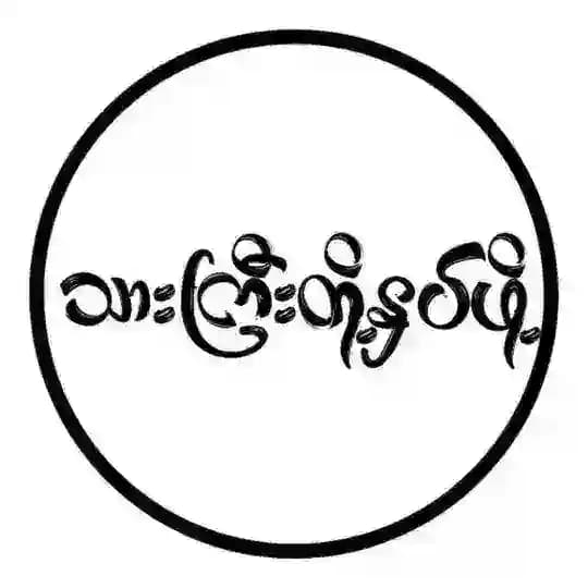 သားကြီးတို့နှပ်ဖို့ရာ
