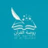 The Garden of Al-Quran