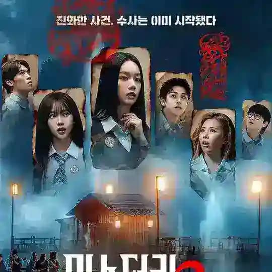 Agents of Mystery S2 (2026) Profile