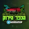 הכפר הירוק | הערוץ הרשמי