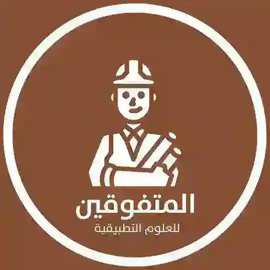 المُتفوقين للعلوم التطبيقية