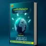 مختبر وشبكات الانترنت || ياس الخفاجي