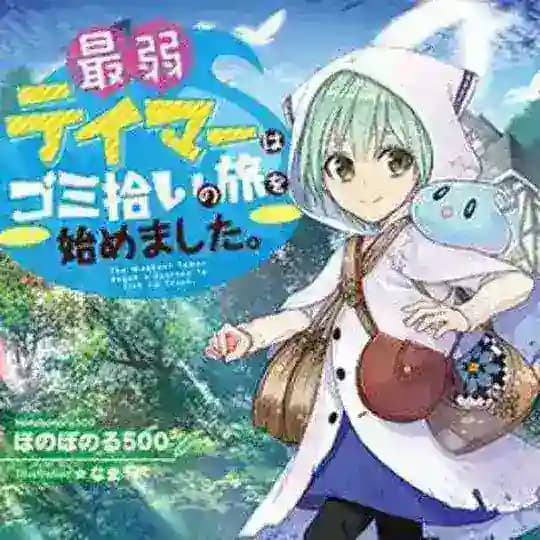 The Weakest Tamer Began a Journey to Pick Up Trash Profile