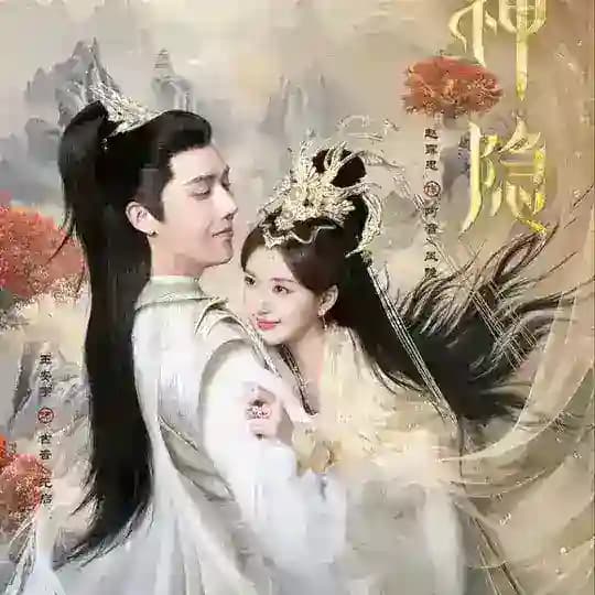 The Last Immortal《Shen Yin》
