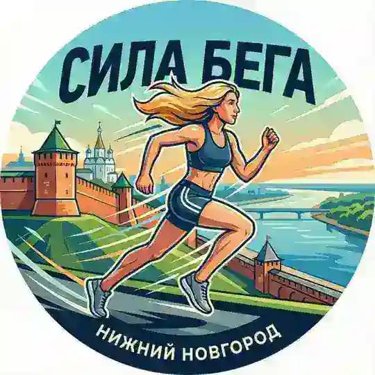 Сила бега