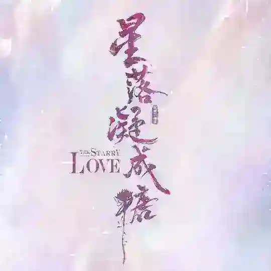 The Starry Love