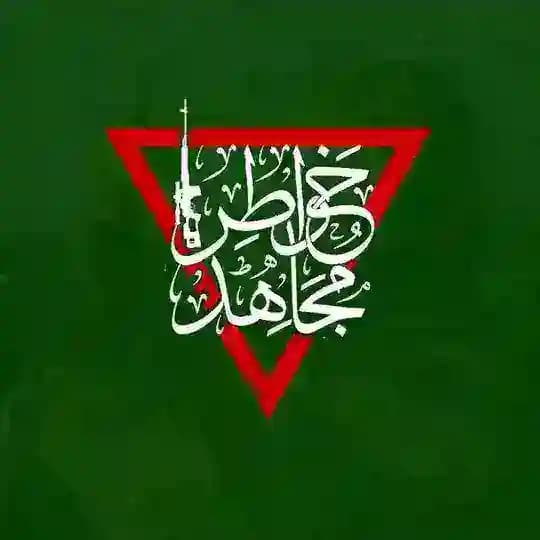 خواطر مجاهد🔻