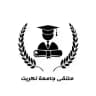 ملتقى جامعة تكريت
