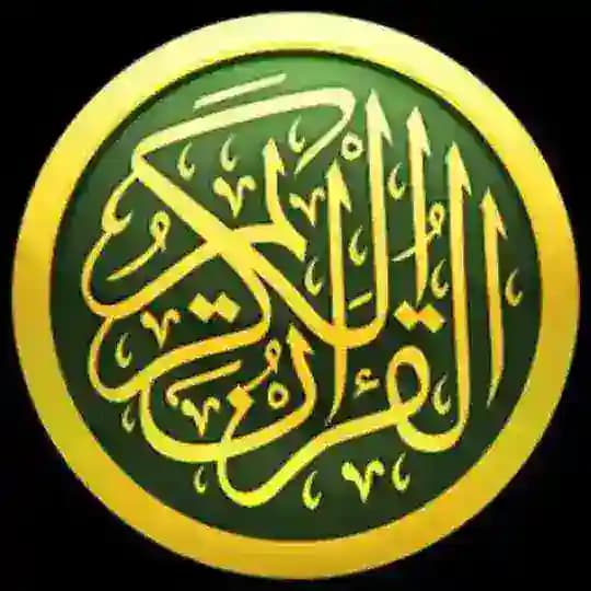 ๐ฟโโ
TILAWAH AL - QUR'AN โ
โ๐ฟ