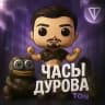 Часы Дурова