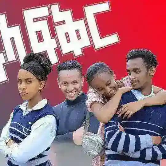 አፍላ ፍቅር🎥