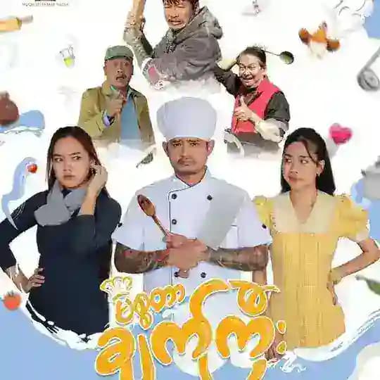 မြန်မာရုံကြီးကားများ