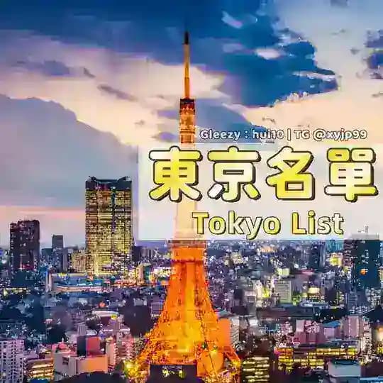 🗼東京汐音外送茶高級出張上門 #日本泡泡浴 #東京外围 Tokyo Escort Service