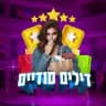 דילים סודיים ❤️‍🔥🔥🛍