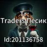 Traders Песик 🐶
