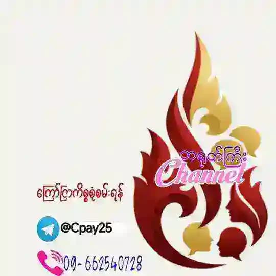 တရုတ်ကြီးချန်နယ်