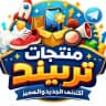 منتجات تريند العراق
