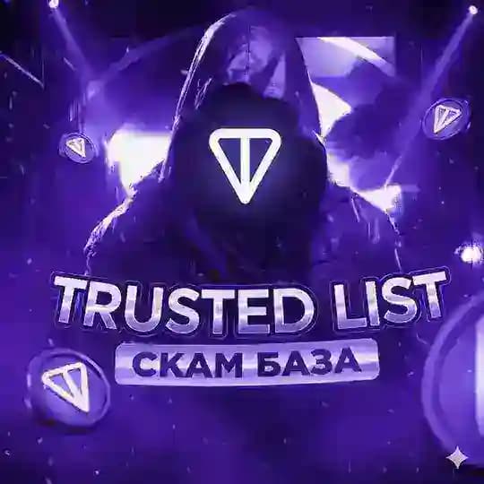 Trusted | Анти скам