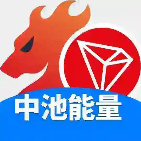 TRX能量代理 能量池招商 能量源头 台子搭建