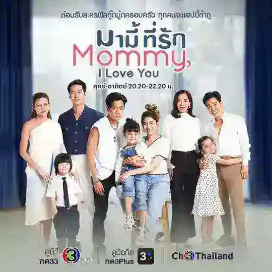 Mommy I Love You (2022)CM