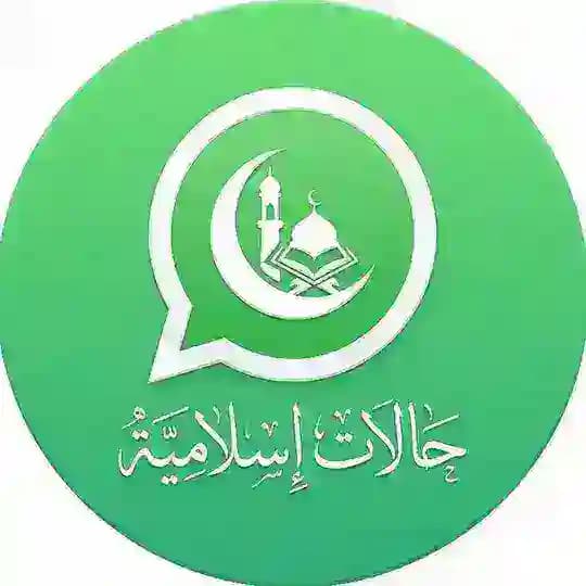 حالات واتساب هادفه