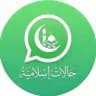 حالات واتساب هادفه