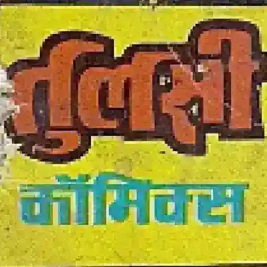Tulsi comics all