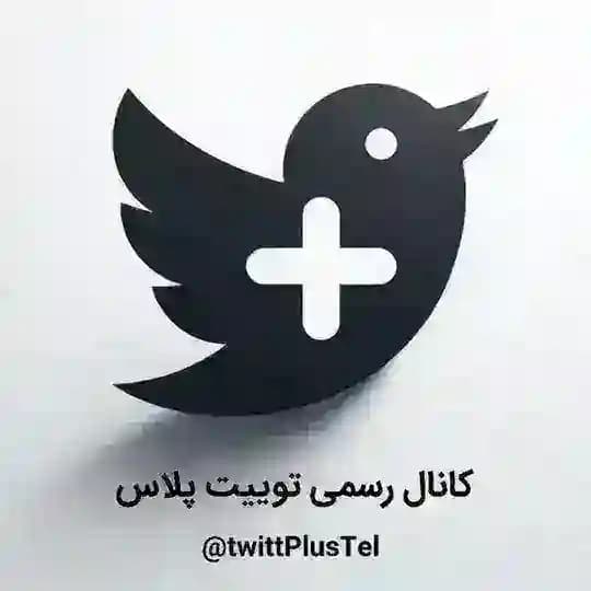 توییت +
