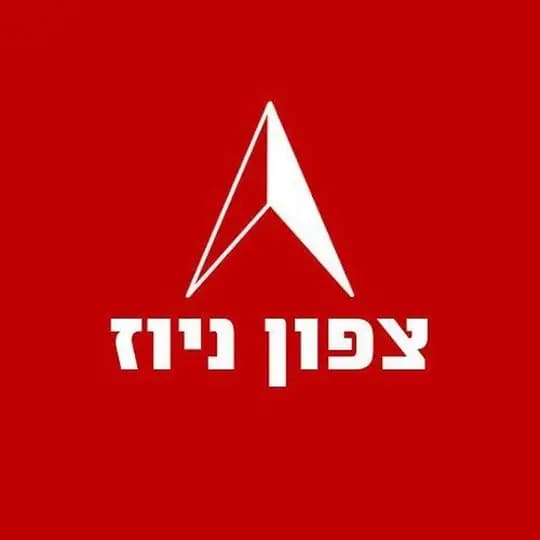 צפון ניוז בטלגרם 🇮🇱