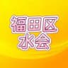 深圳福田94会所