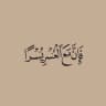 آجر